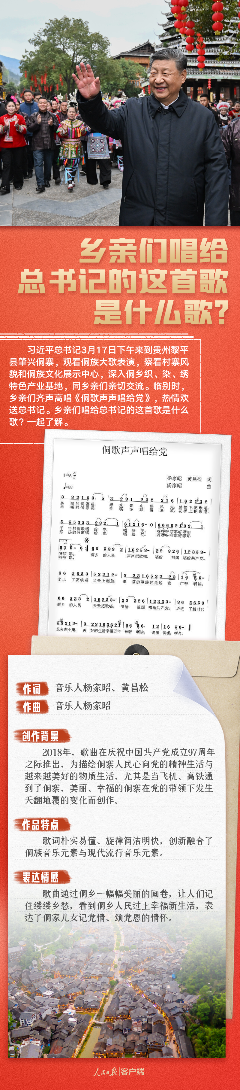 鄉(xiāng)親們唱給總書記的這首歌是什么歌？