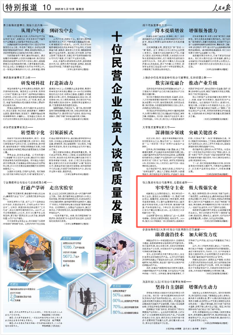 《人民日报》2025年3月19日10版 版面截图