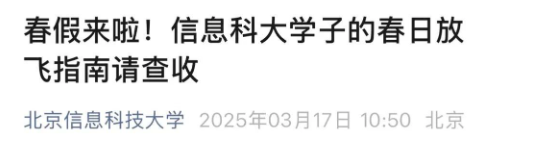 放春假7天！这是谁的大学？！