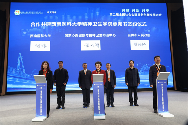 合作共建西南医科大学精神卫生学院意向书签约仪式现场。主办方供图