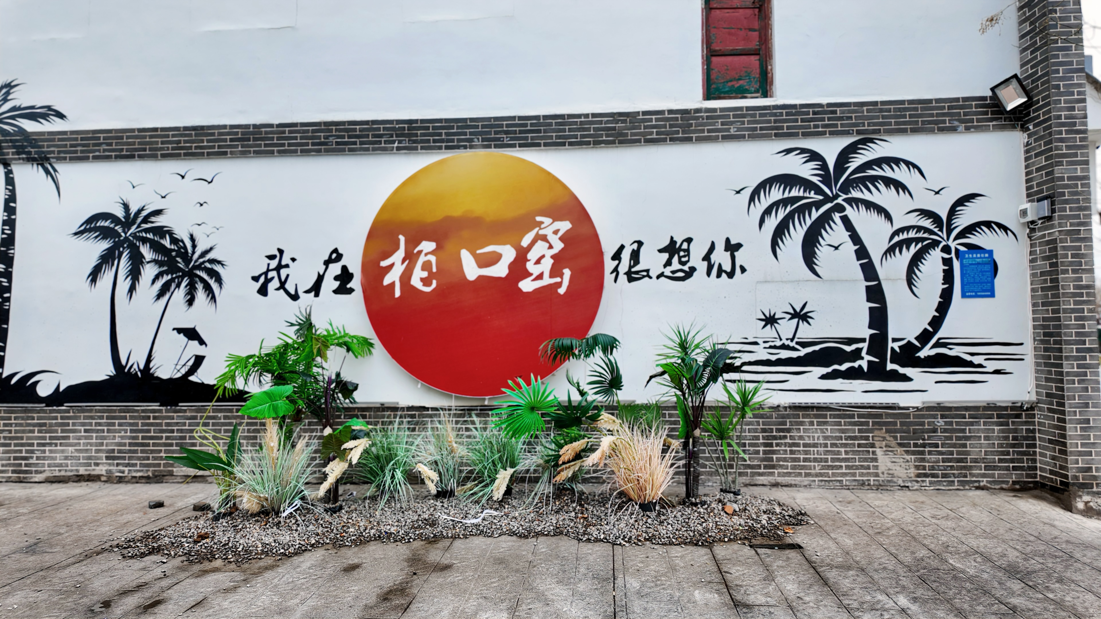 山水之间，经济高地——记山西省运城市盐湖区南城街道柏口窑村_村委主任杂志社