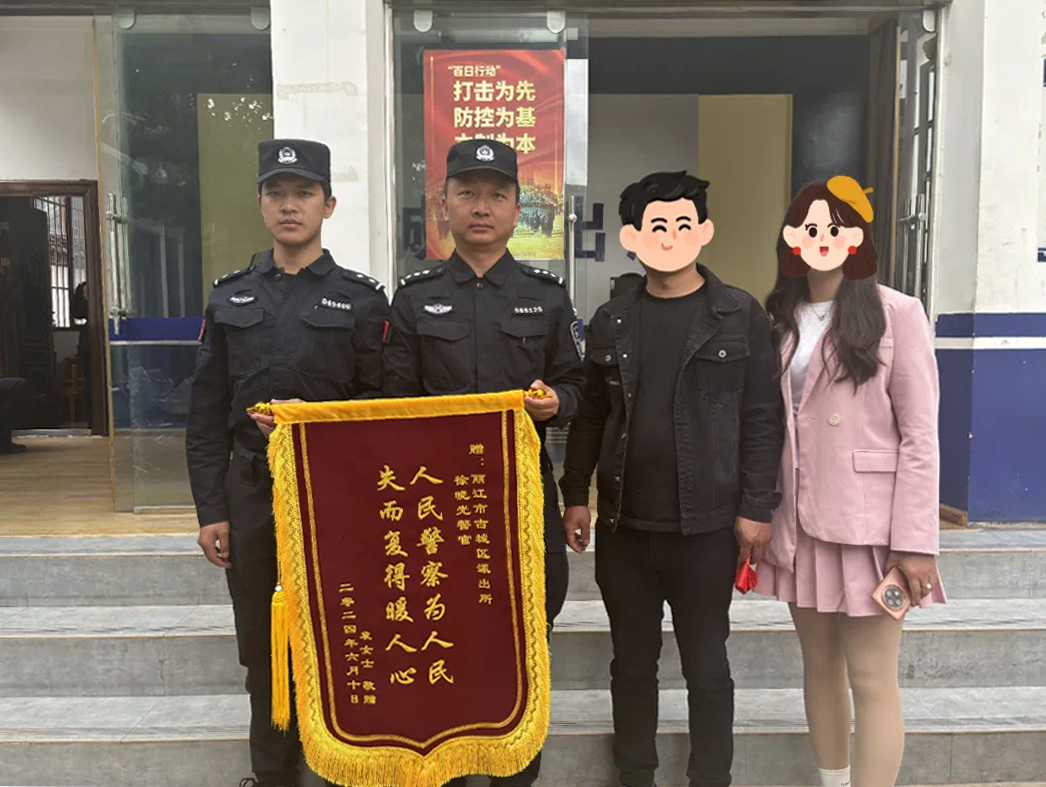 帮游客找回遗失物品送来锦旗