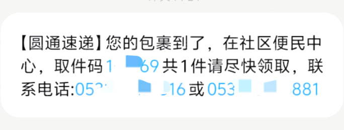 当心虚假“快递取件码”！有人仿冒抖音客服实施诈骗