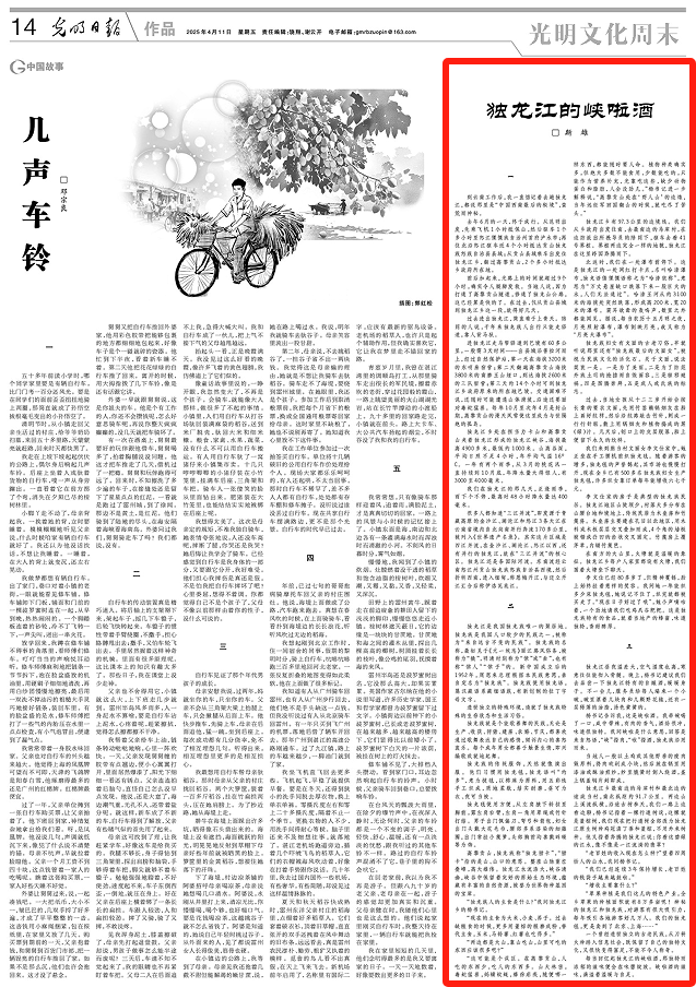 《光明日报》 4月11日14版版面截图