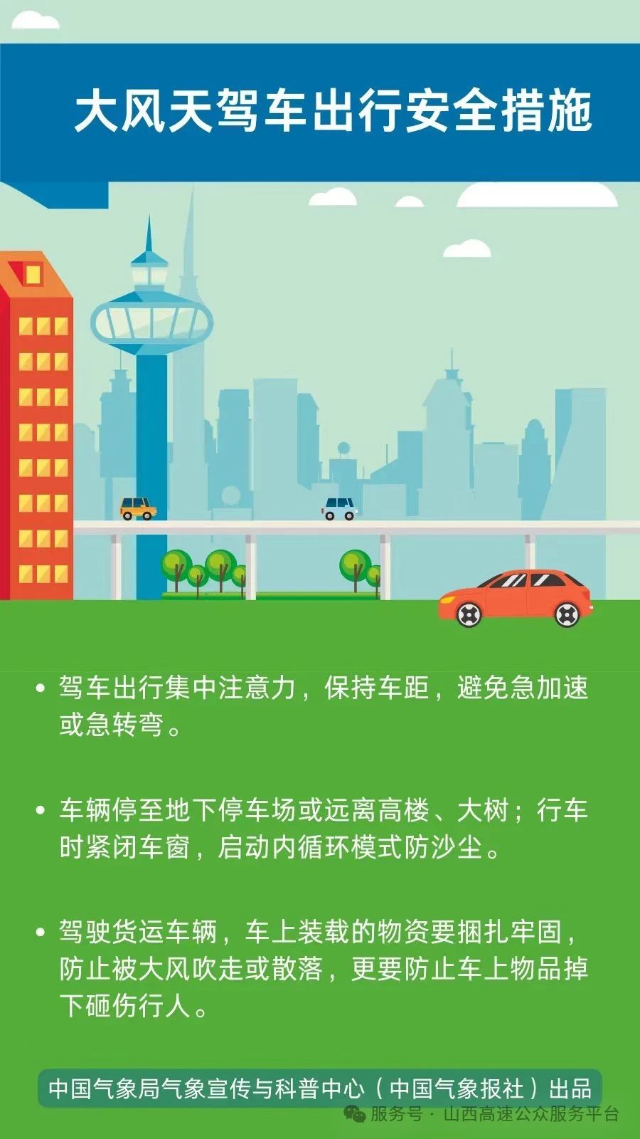 受大风影响，山西省多条高速公路封闭_人民日报