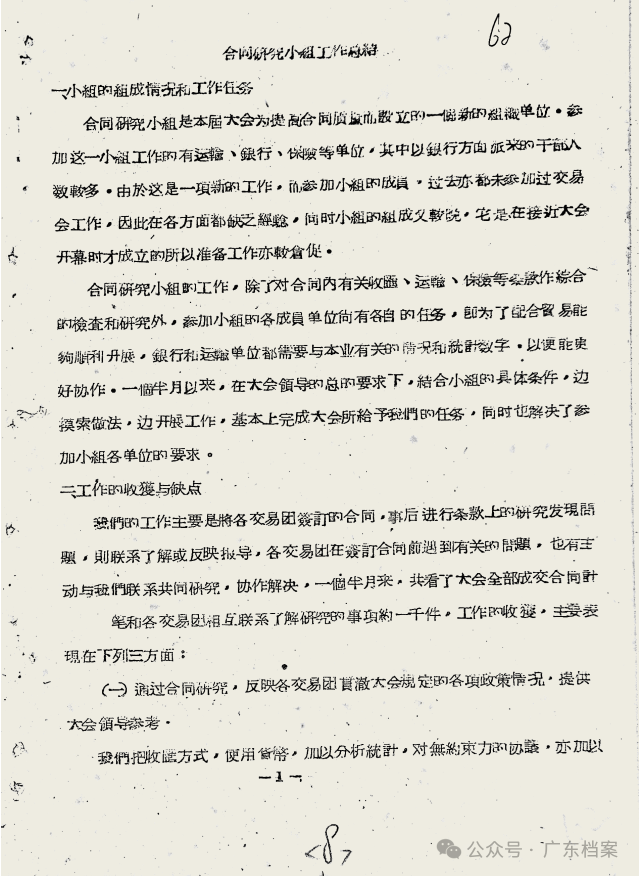 图为合同研究小组工作总结(1958年)。