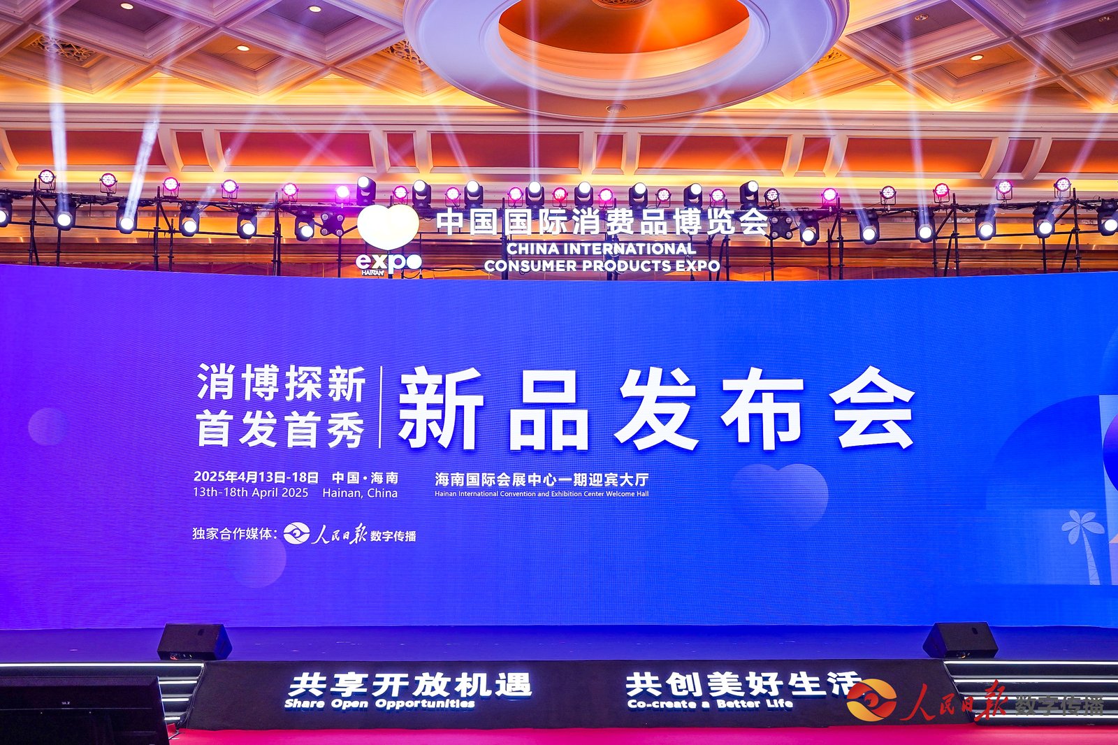 上百件新品亮相 “首发首秀”为全球消费新势力搭建“出圈”舞台_人民日报