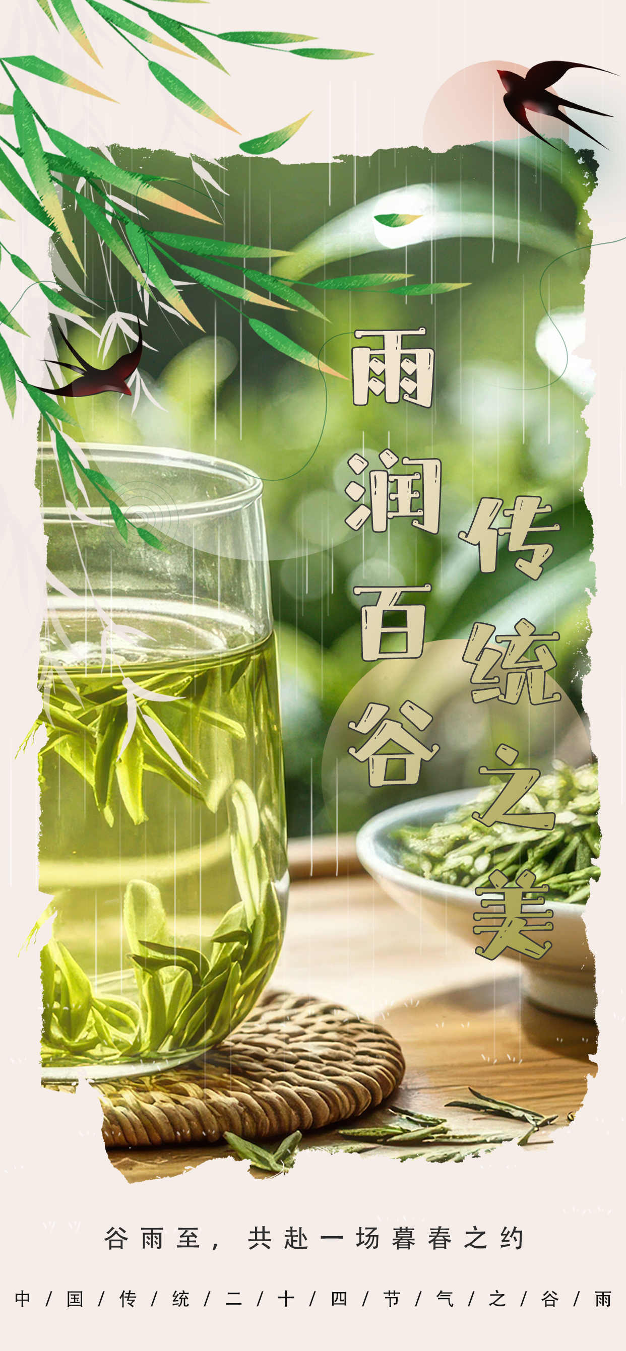 谷雨至,共赴一场暮春之约_吉祥新闻