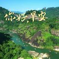早安中国 | 看武夷山水有多惊艳_人民日报