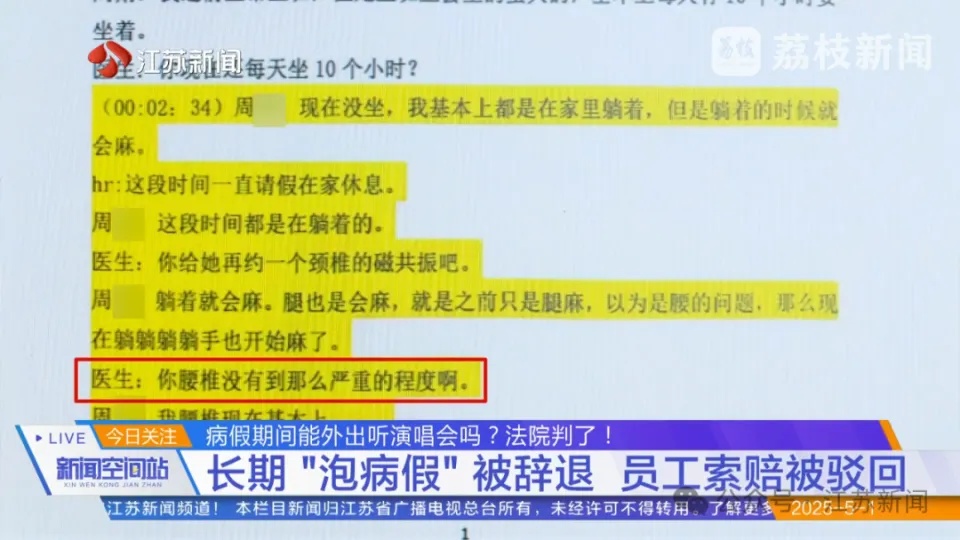 女子请82天病假期间跨省看演唱会被公司辞退后索赔,法院判了