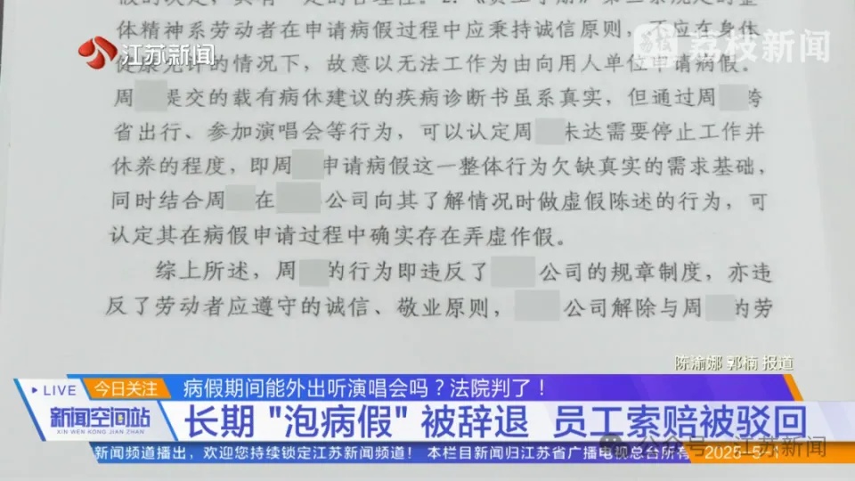 女子请82天病假期间跨省看演唱会被公司辞退后索赔,法院判了