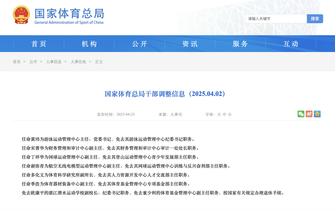 接替周继红，黄玮任游泳运动管理中心主任