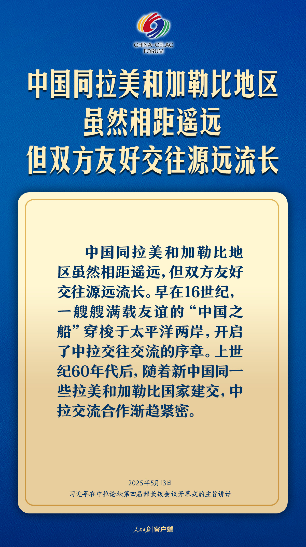 習近平：共同譜寫構建中拉命運共同體新篇章