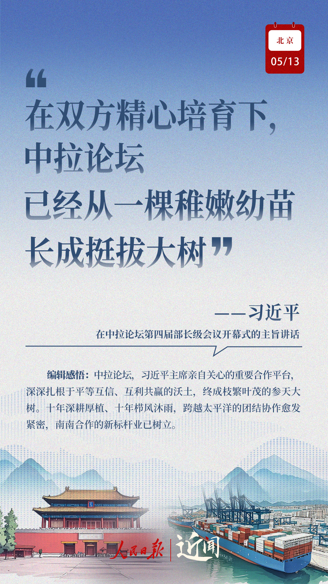近聞·這七句話，講清楚了中拉關(guān)系何以在時(shí)代的風(fēng)浪中揚(yáng)帆遠(yuǎn)航