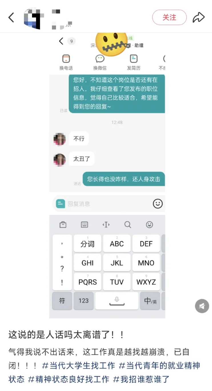 女子应聘被嫌丑？官方回应：有关部门启动核查处置