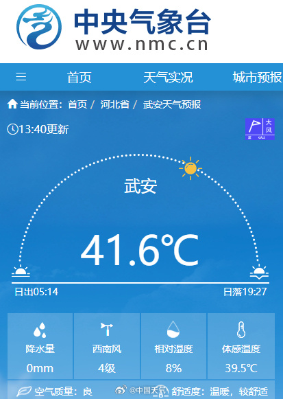 北方酷暑来了！41℃成全国气温榜前十门槛
