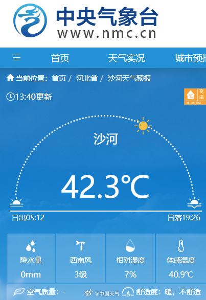 北方酷暑来了！41℃成全国气温榜前十门槛
