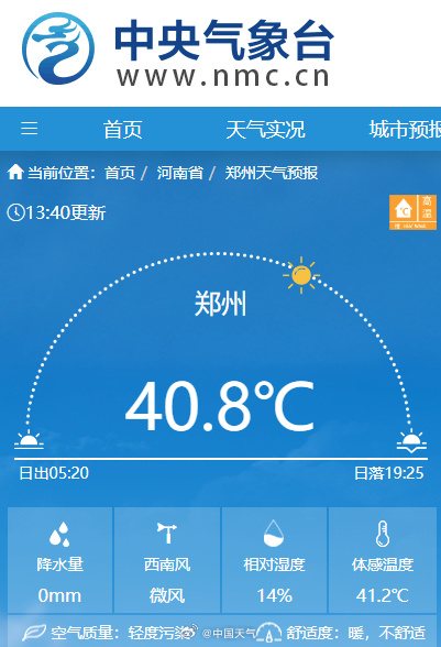 北方酷暑来了！41℃成全国气温榜前十门槛