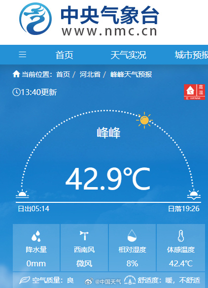 北方酷暑来了！41℃成全国气温榜前十门槛