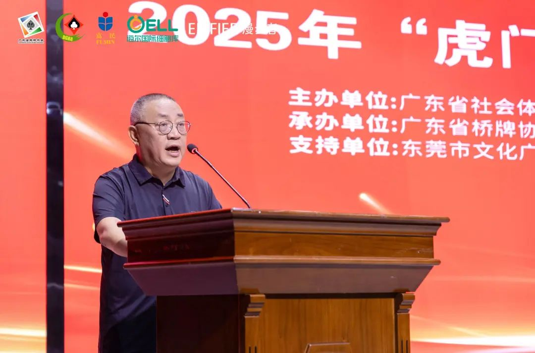 广东省桥牌协会副主席、东莞桥牌协会会长李晓东讲话并宣布比赛闭幕