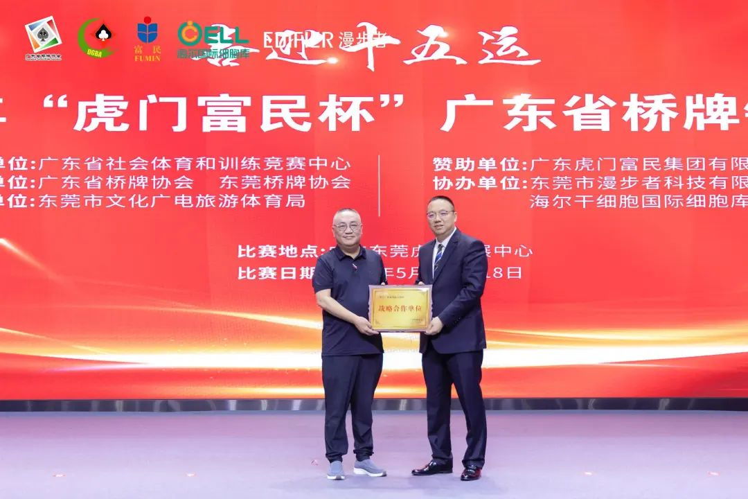 广东省桥牌协会副主席、东莞桥牌协会会长李晓东代表赛事组委会向本次赛事“战略合作单位”东莞龙泉国际大酒店代表（总经理卢峻岳）赠送牌匾