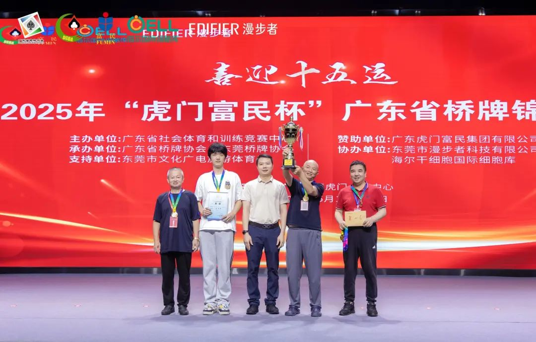 广东虎门富民集团有限公司党委副书记、总经理（中）为乙级团体冠军中山大学队颁奖