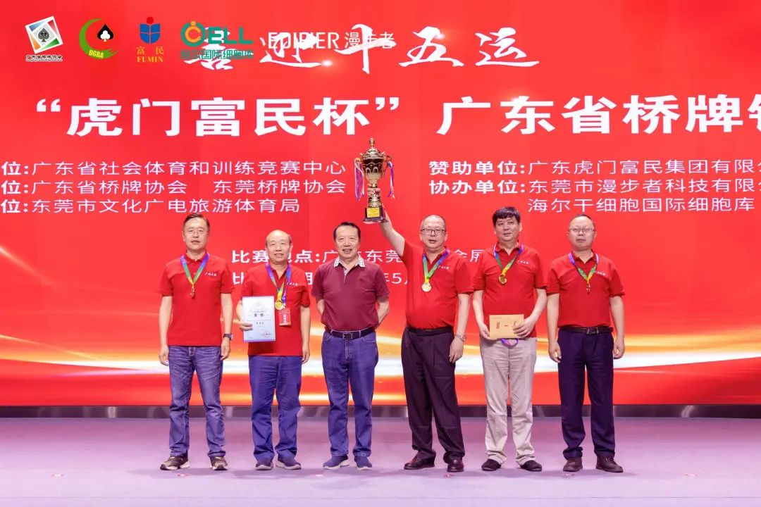 中国桥牌协会特邀副主席、广东省桥牌协会名誉主席陈胜洪（左三）为甲级冠军广州大塘俱乐部队颁奖