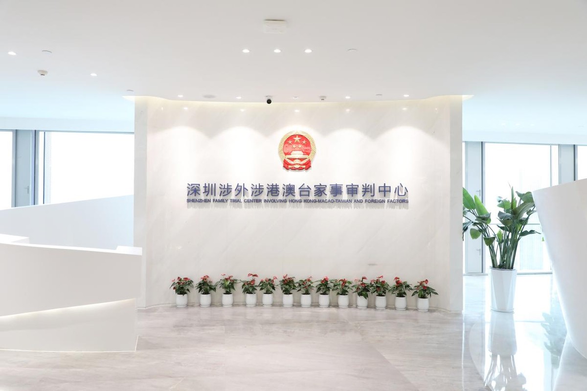 深圳建设法治先行示范城市创新成果展②|深圳率先实行第一审涉外涉港澳台家事案件集中管辖_深圳司法