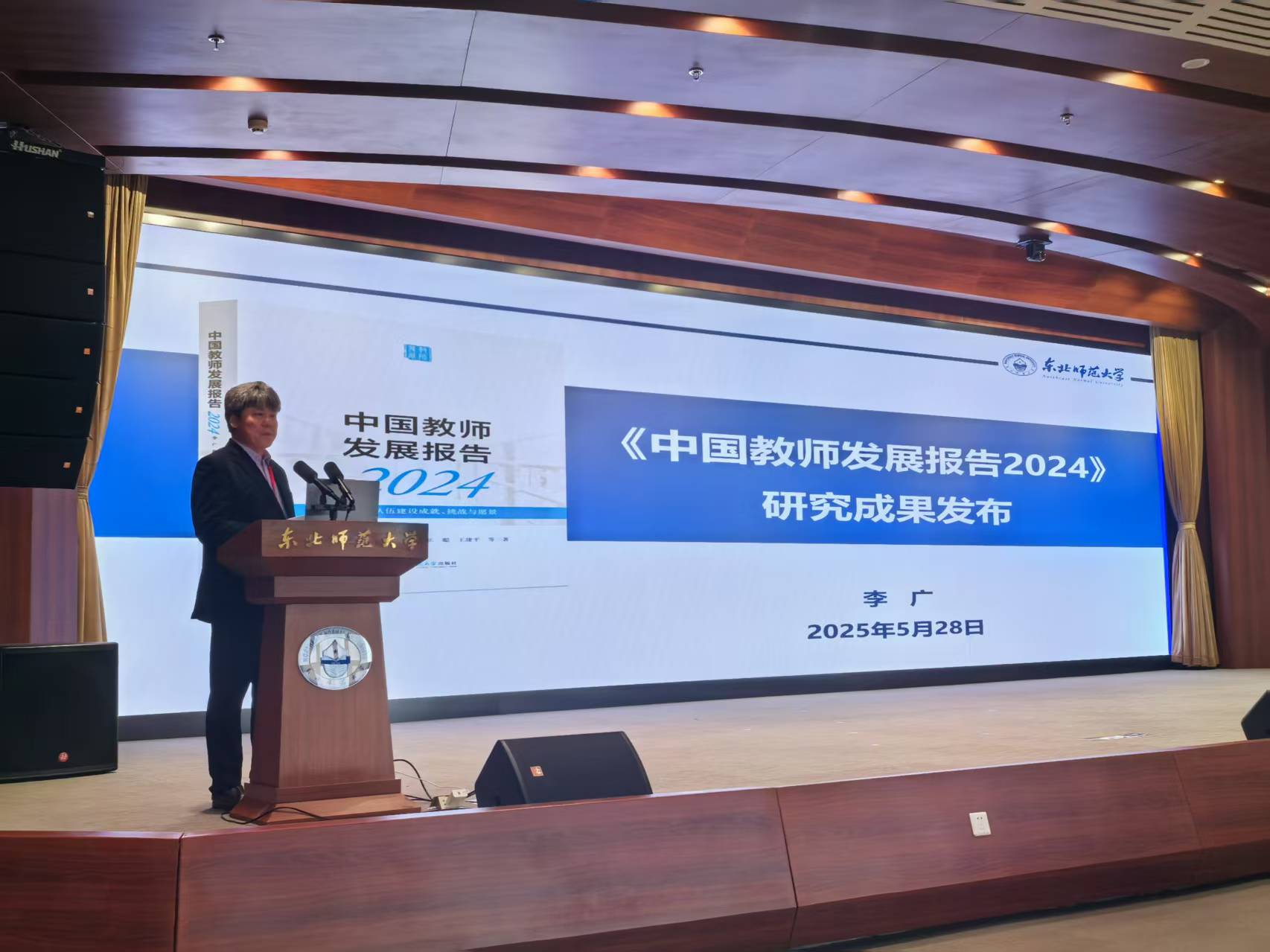 东北师范大学发布《中国教师发展报告2024》_中国教师报