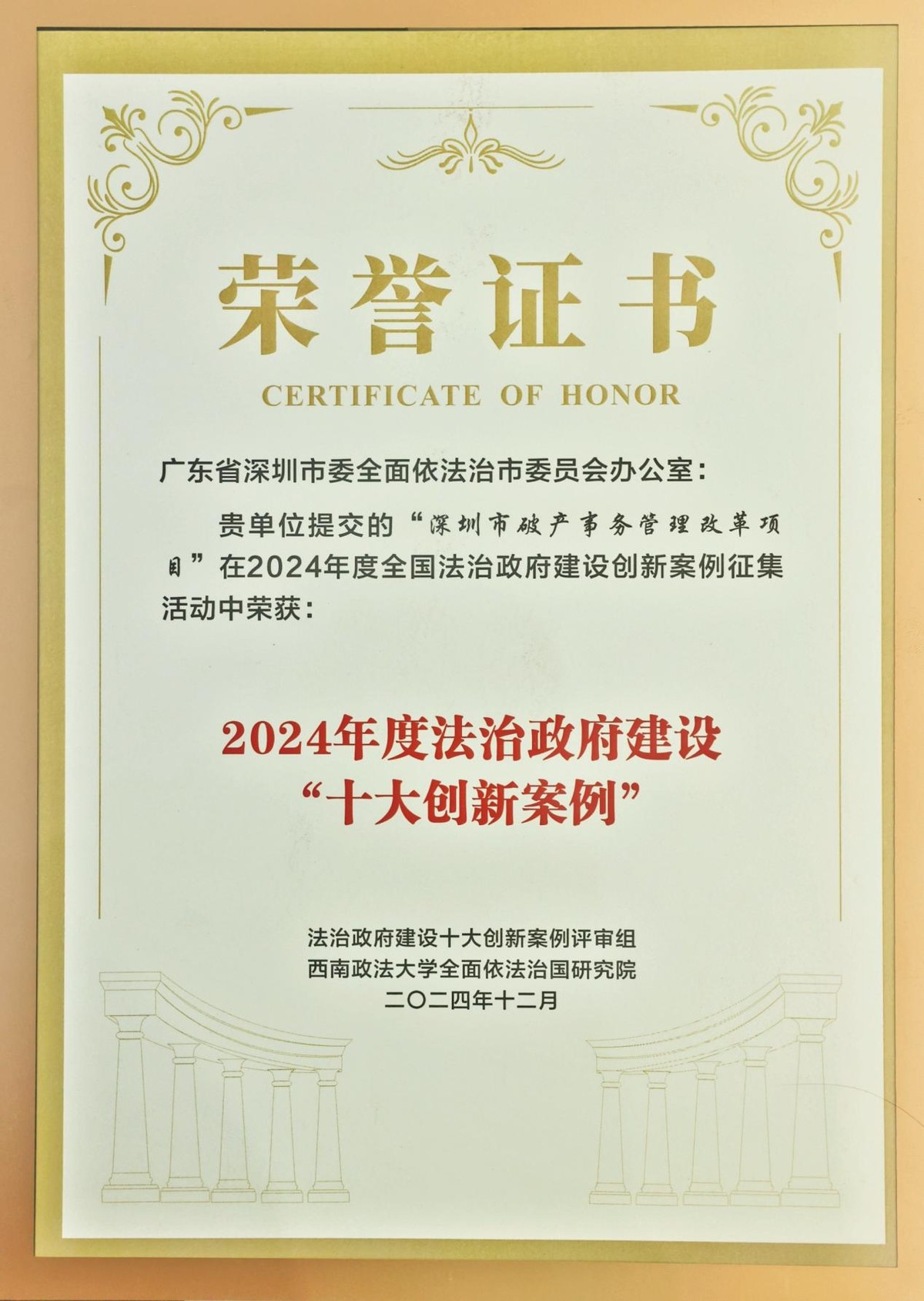 坚持先行先试 深圳持续开创法治先行示范城市建设新局面_深圳司法