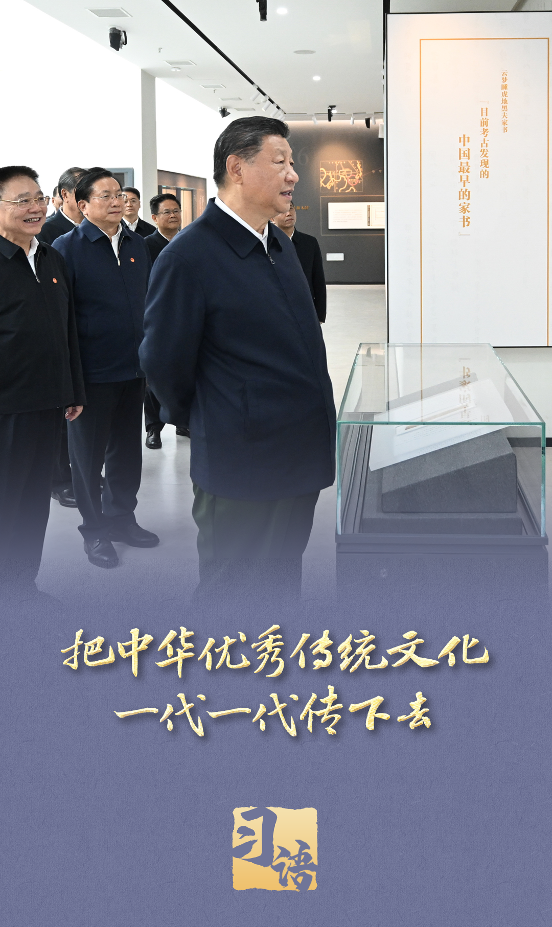 習語丨心系文化傳承發展，總書記步履不停
