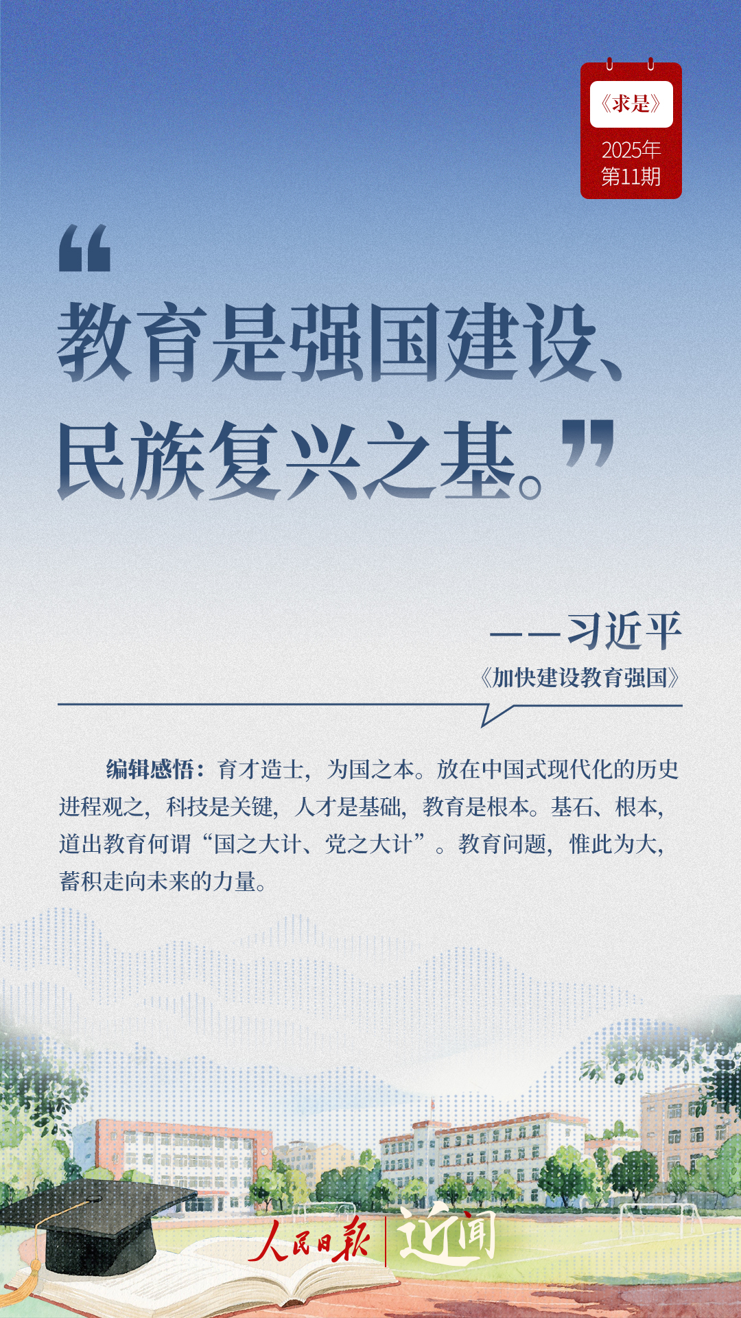 近聞·“國之大計、黨之大計”，總書記這樣擘畫