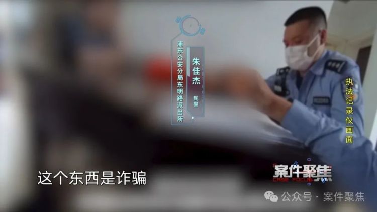 反诈志愿者被骗进圈套,民警:真的说不过去……