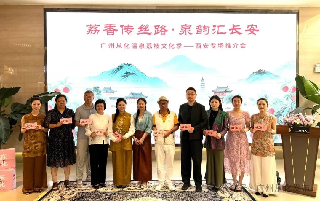 广州从化荔枝文化季西安行开启双城“甜蜜”对话