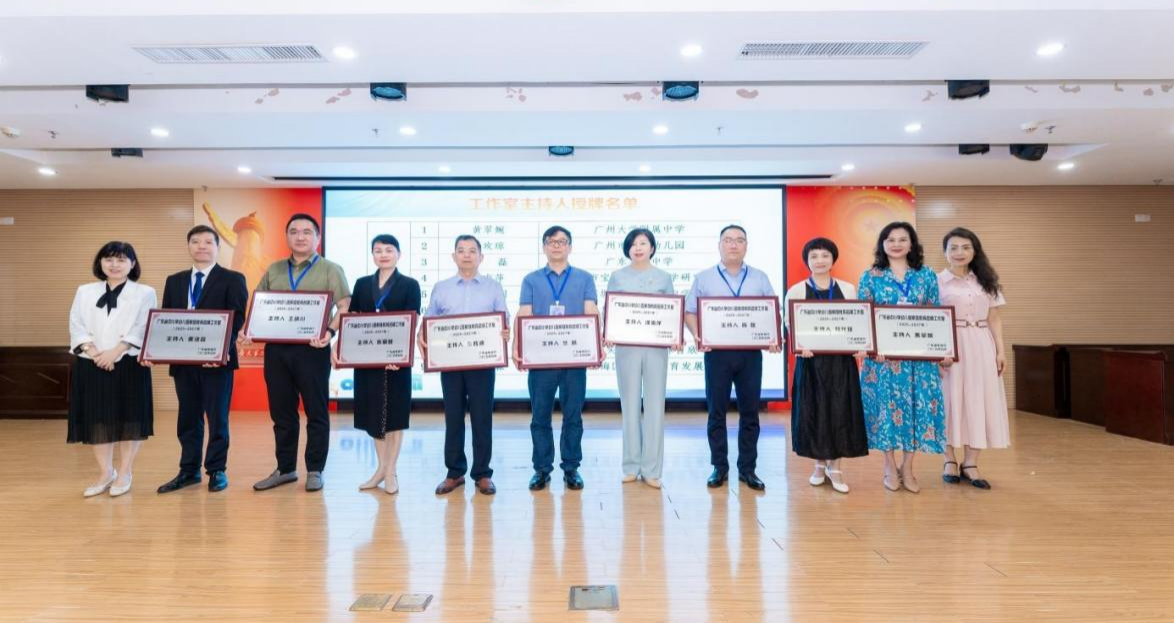 广东家校社协同育人又出新招！首批省级家庭教育名师工作室授牌
