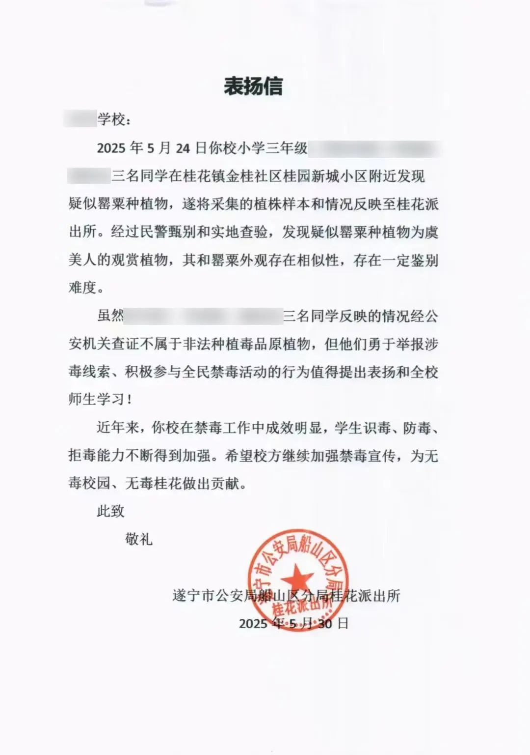小孩哥稚笔写“举报信”，民警：盖章回信，公开表扬