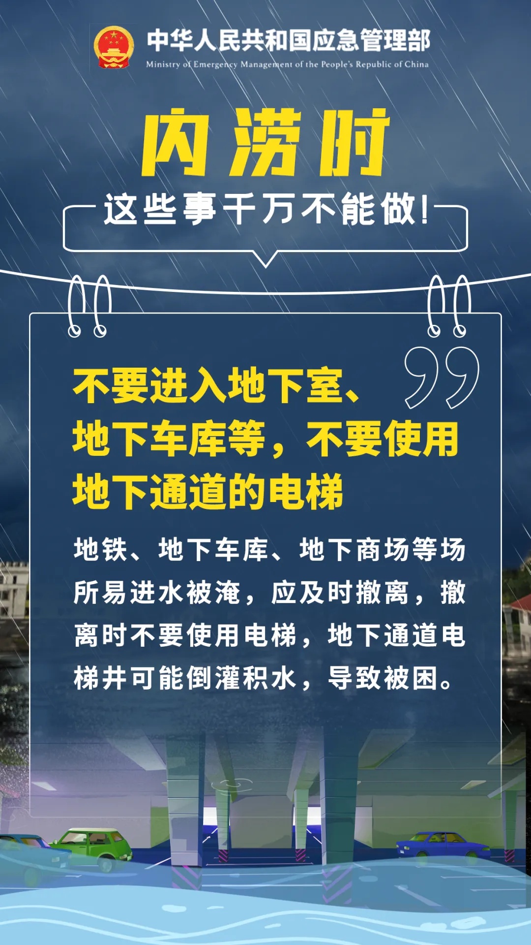车库被淹，3人遇难！女子被困22小时获救！细节披露→