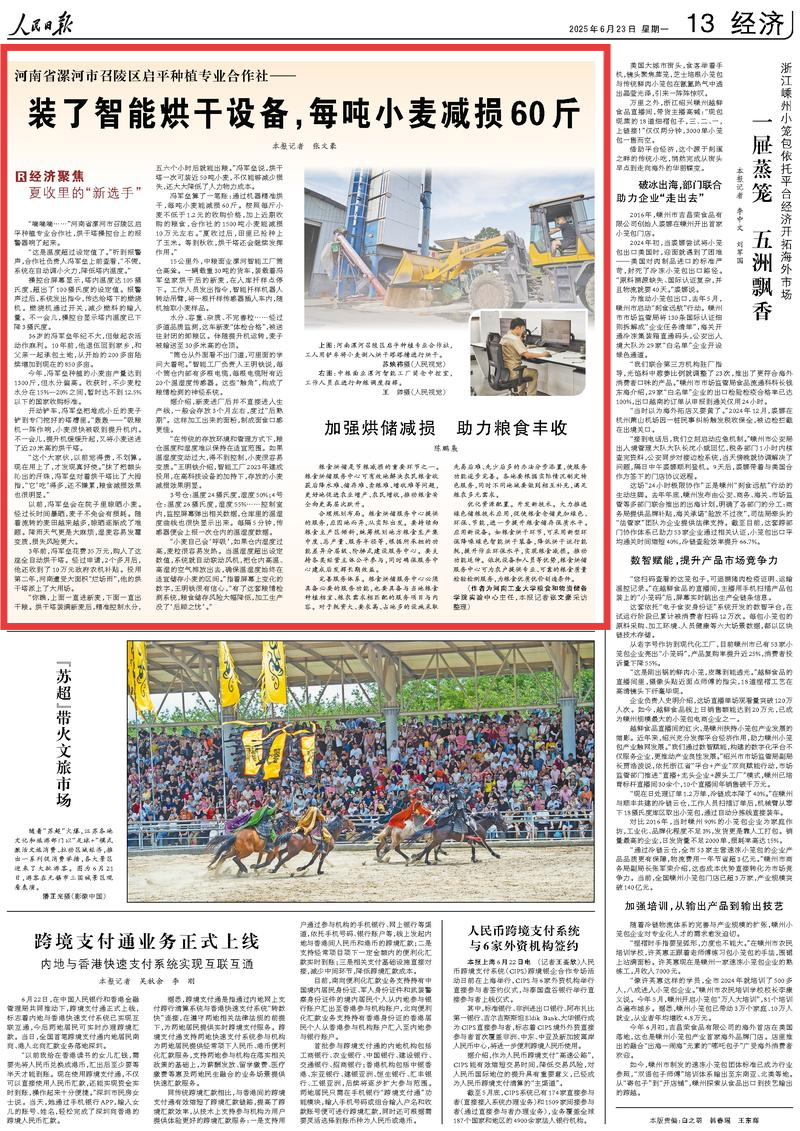 人民日报看河南｜装了智能烘干设备，每吨小麦减损60斤