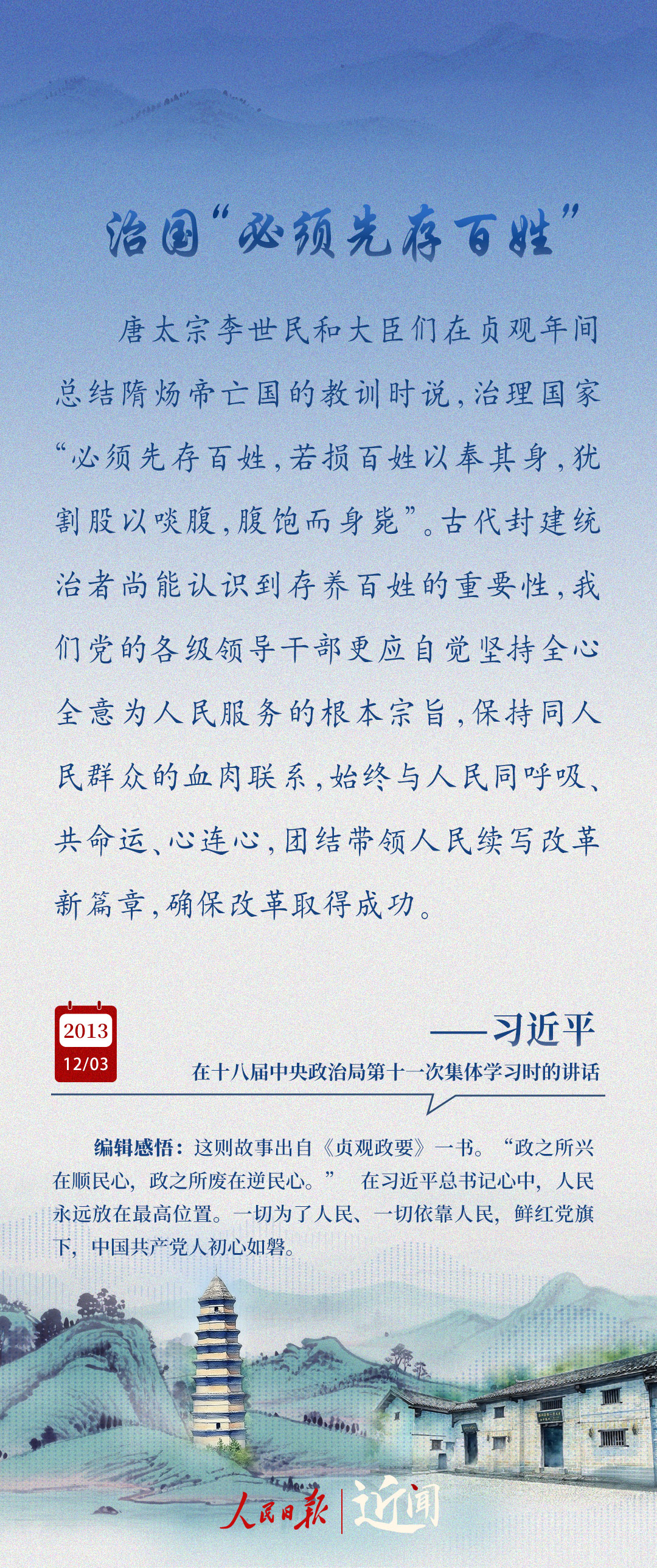 近聞·總書記講給共產黨員的6個故事
