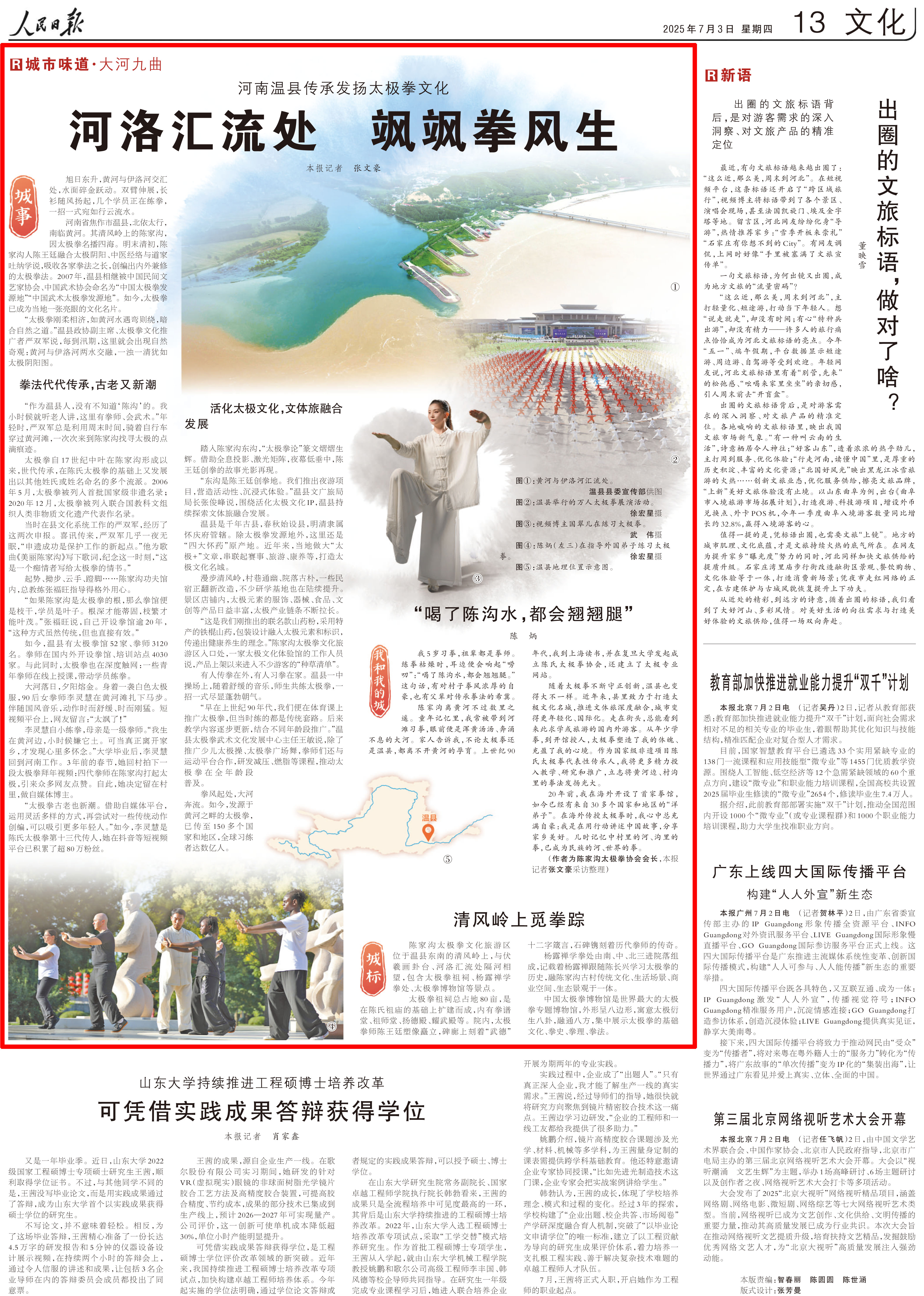 人民日报看河南丨温县：河洛汇流处 飒飒拳风生