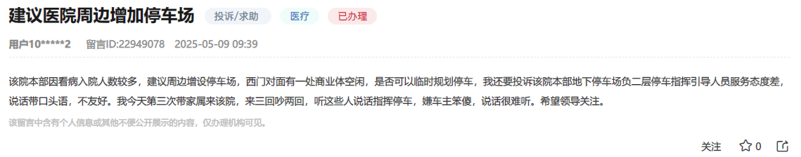 网友在人民网“领导留言板”上的留言截图