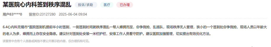 网友在人民网“领导留言板”上的留言截图