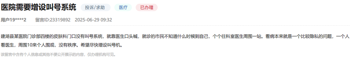 网友在人民网“领导留言板”上的留言截图