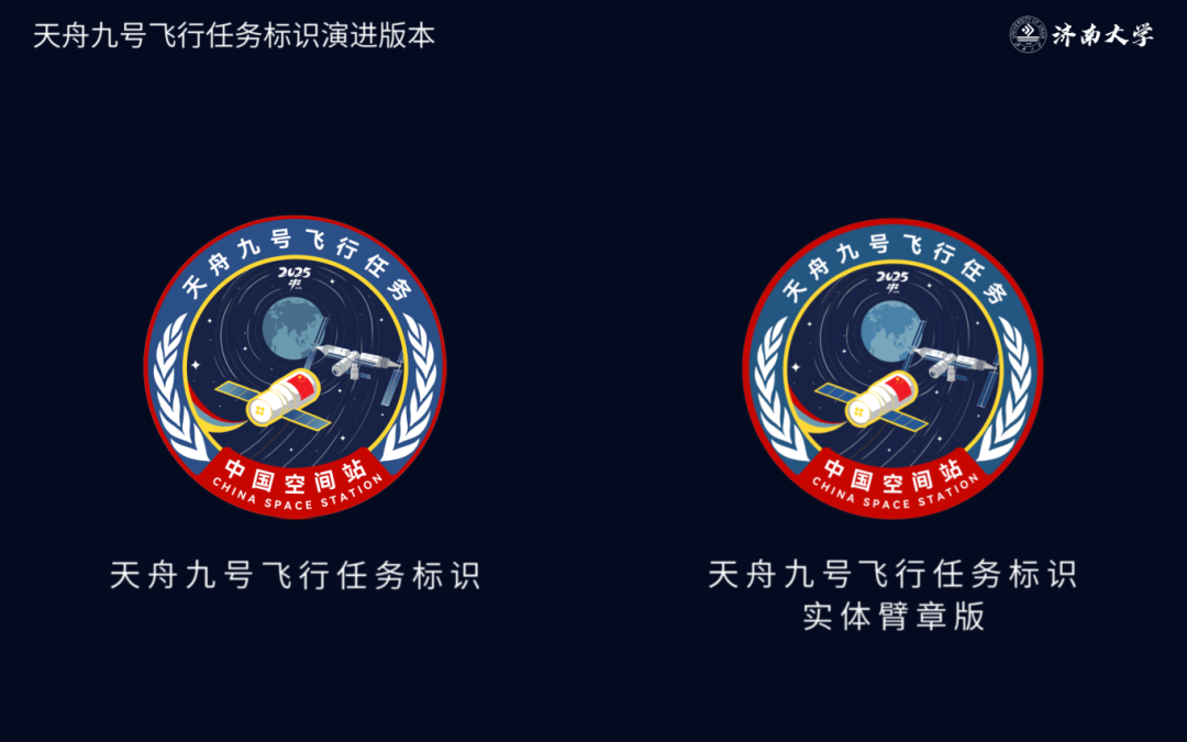 天舟九号飞行任务标识演进版本.png