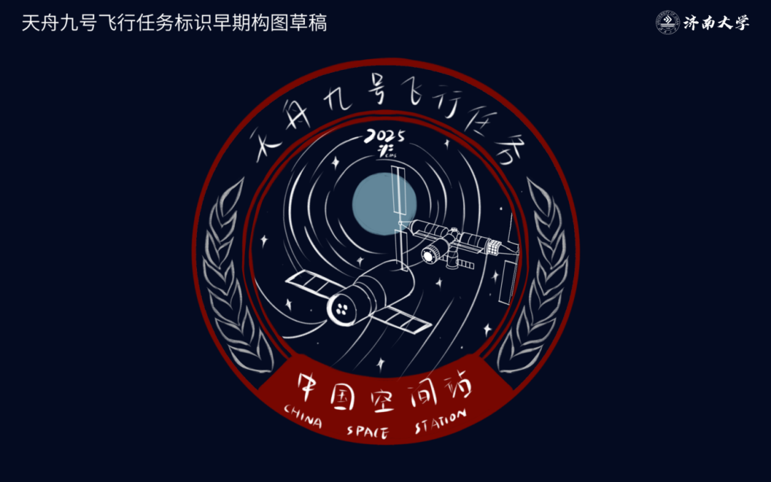 天舟九号飞行任务标识早期构图草稿.png