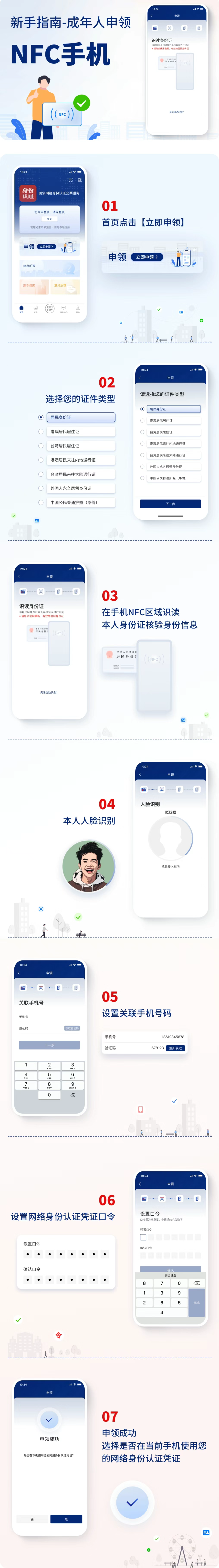 正式启用！“网络身份证”来了，你申领了吗？