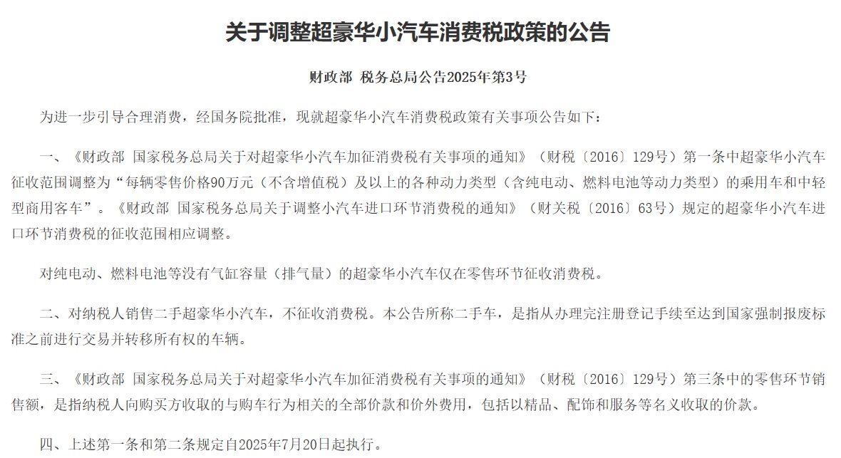 消费税起征点降至90万元，哪些超豪华车要“涨价”？