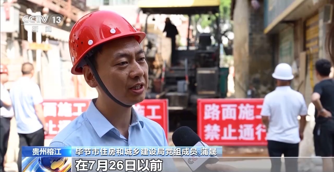 8市州组团援建 榕江城区加速焕新!“村超”7月底重启