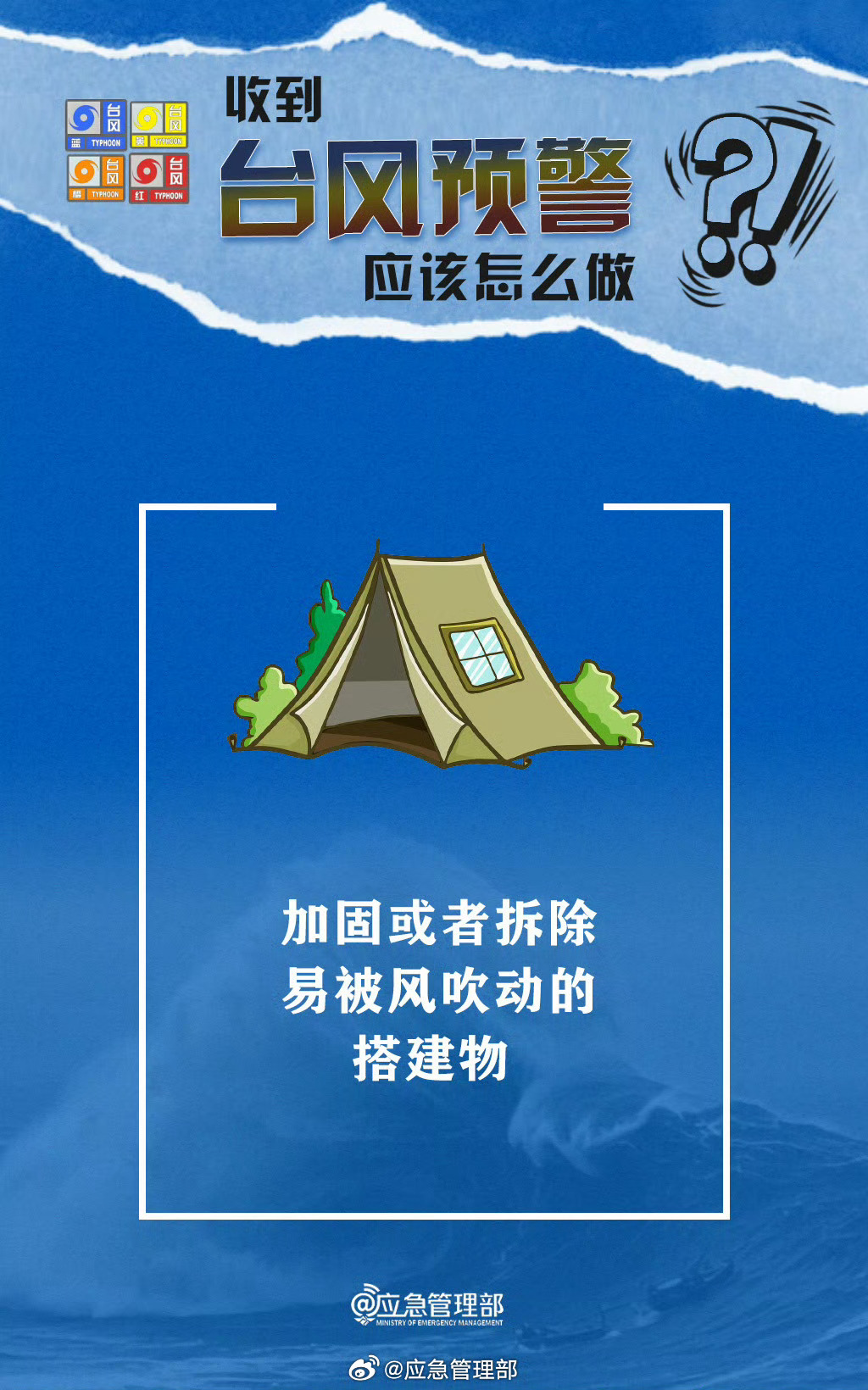 收到台风预警信息后该怎么做？提醒周知