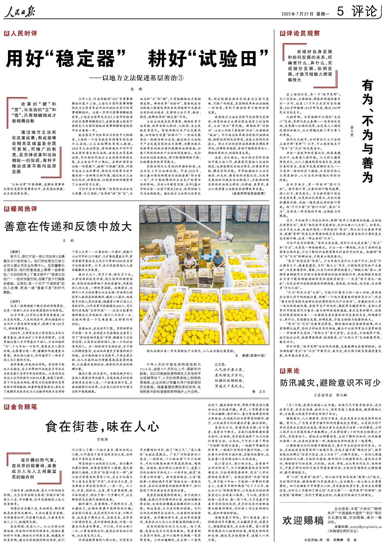 人民日报-有品质的新闻